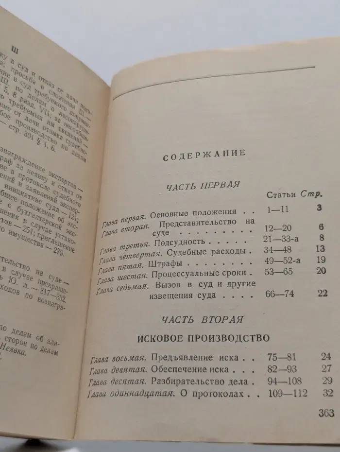 Гражданский процессуальный кодекс РСФСР