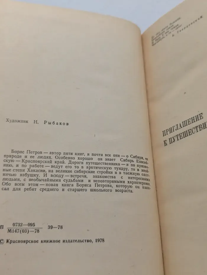 Мой край Сибирский