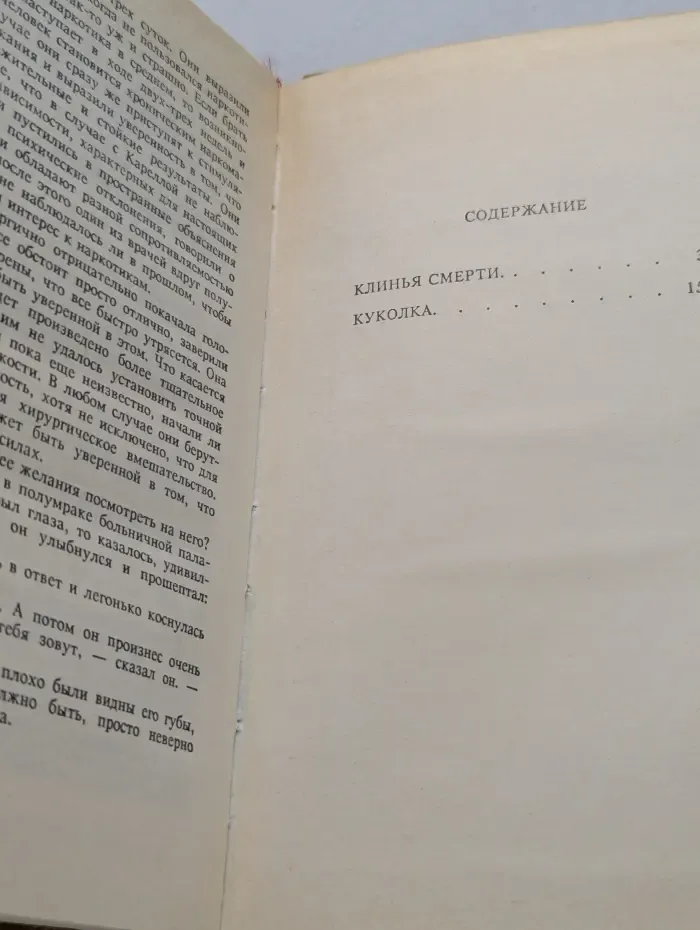 Клинья смерти. Куколка