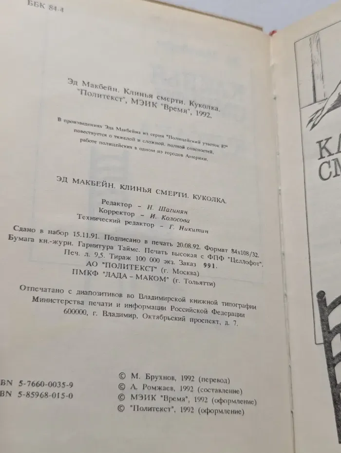 Клинья смерти. Куколка