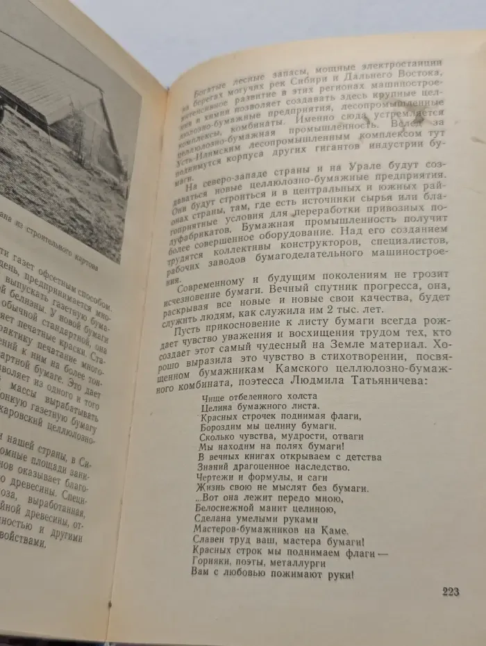 Слово о бумаге