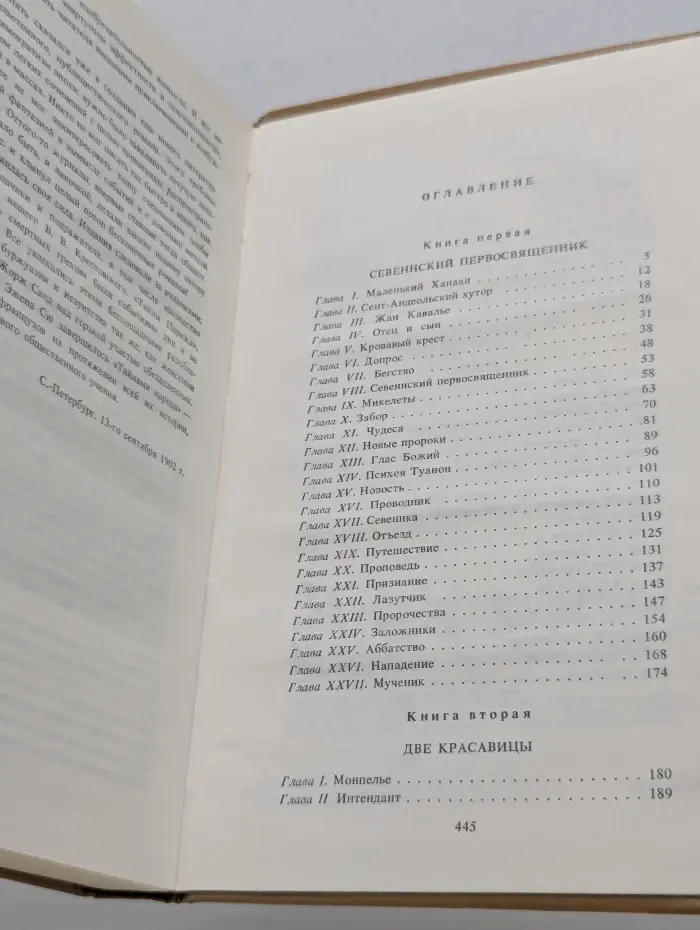 Ряд исторических романов. Жан Кавалье