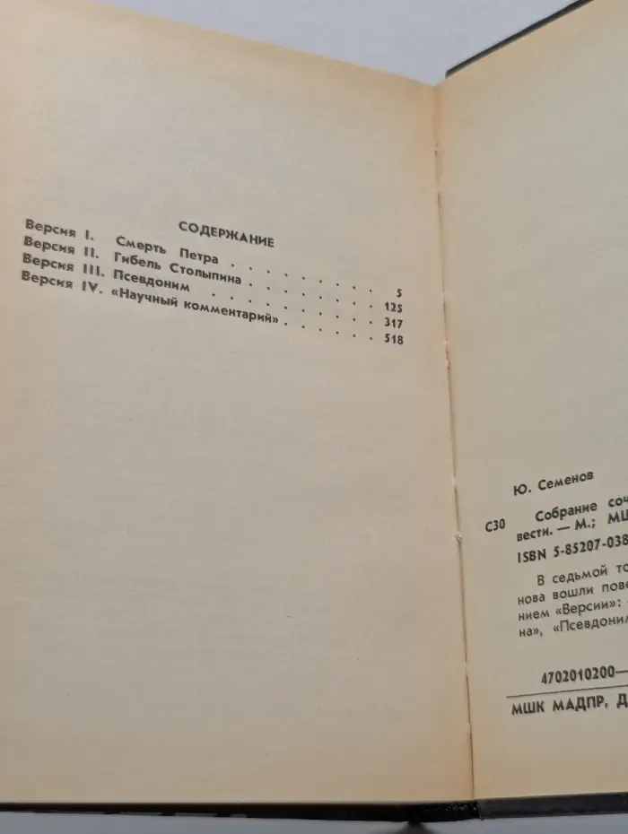 Юлиан Семенов. Собрание сочинений в 8 томах. Том 7