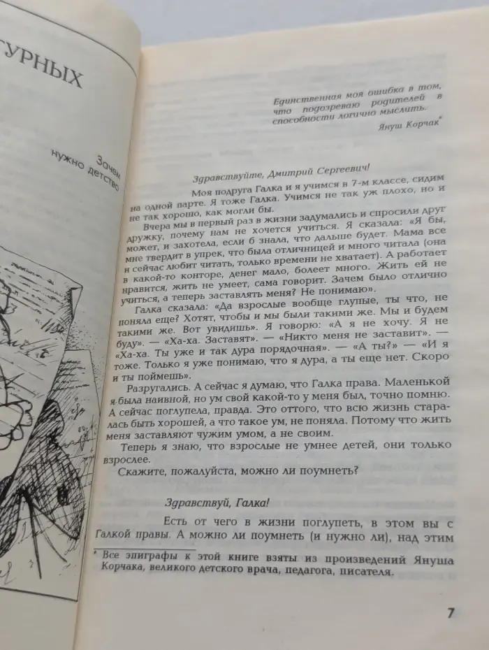 Искусство быть. Нестандартный ребенок