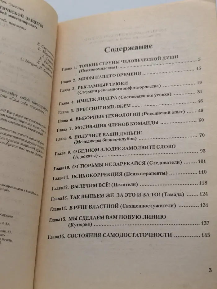 Уроки психологической защиты