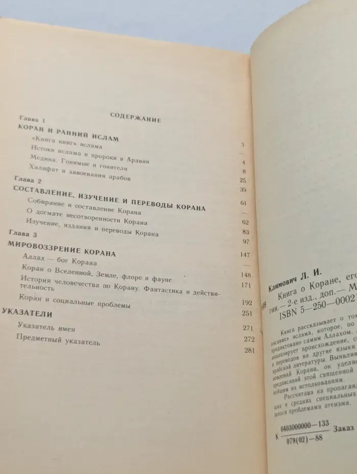 Книга о Коране, его происхождении и мифологии