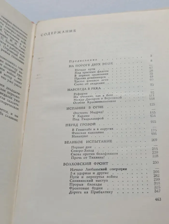 На службе народу. Страницы воспоминаний