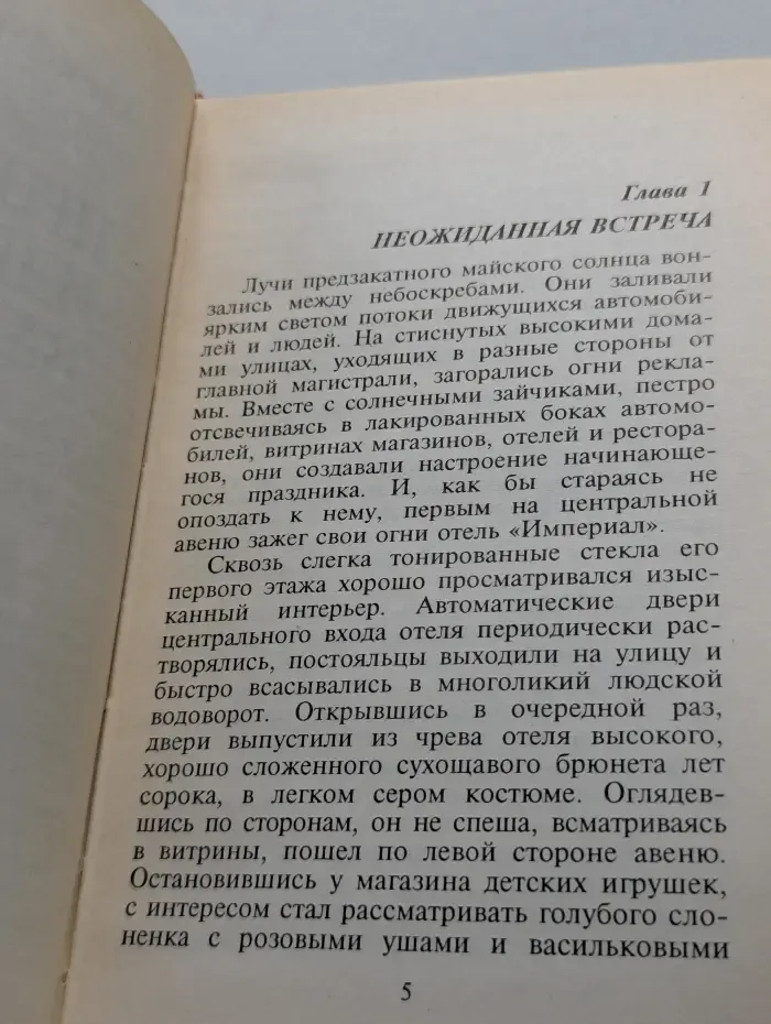 Библиотека избранного детектива. Прокурор идет ва-банк