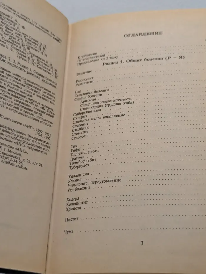 Энциклопедия народной медицины. Том 2