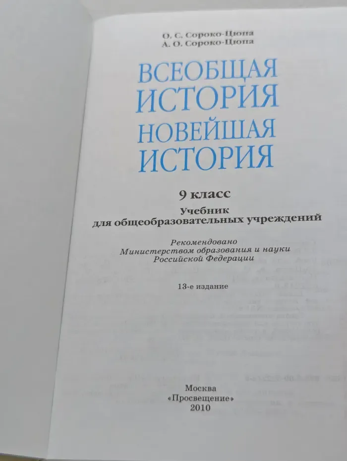Всеобщая история. Новейшая история. 9 класс
