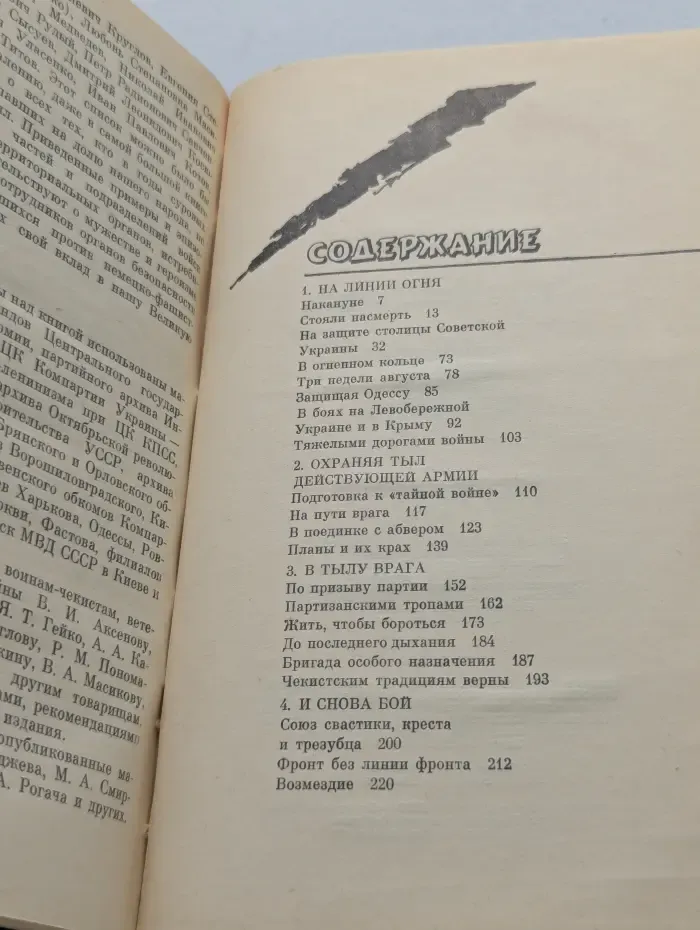 Чекисты стояли насмерть