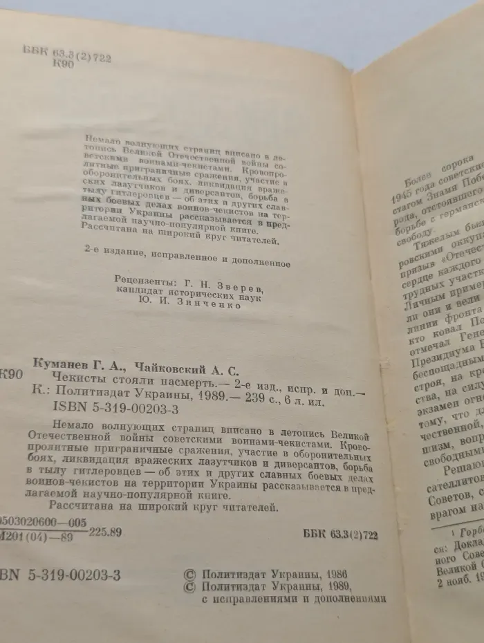 Чекисты стояли насмерть