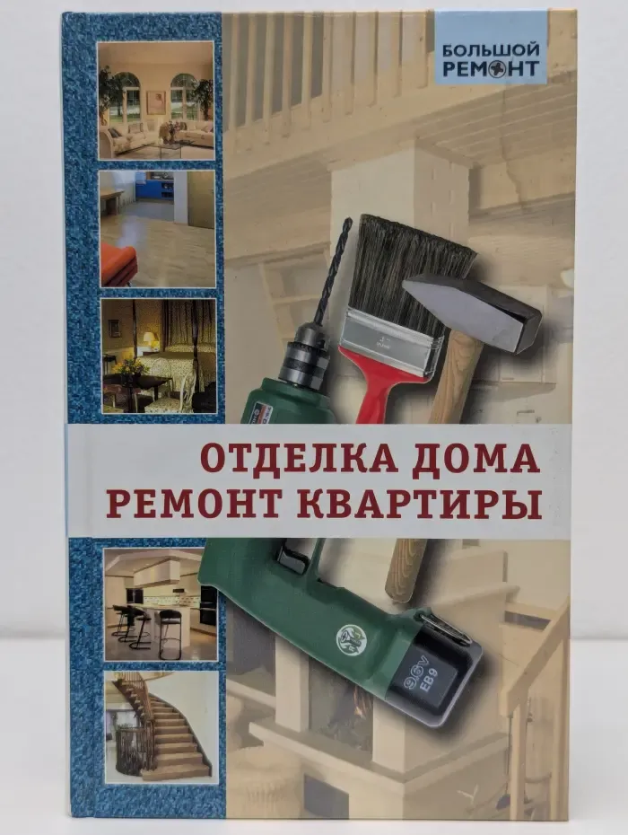Отделка дома. Ремонт квартиры