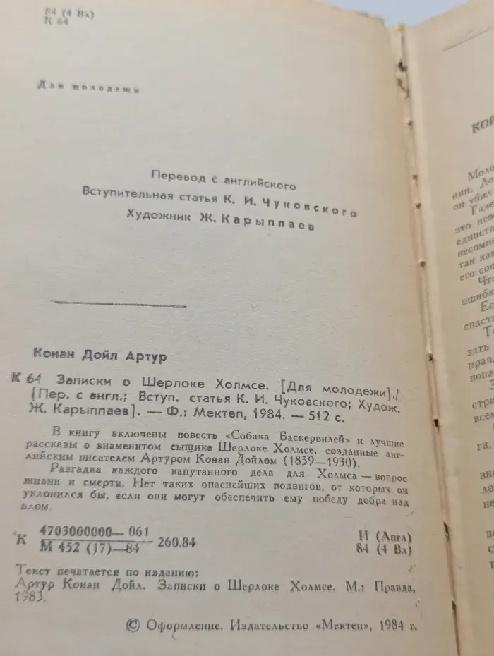 Для молодежи. Записки о Шерлоке Холмсе