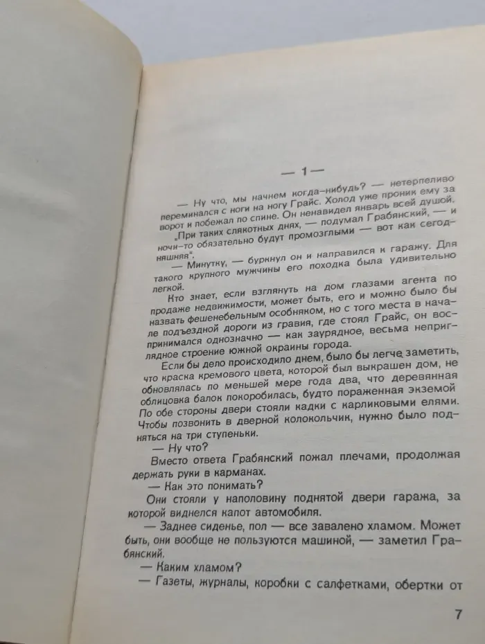 Мировой бестселлер. Грубая обработка