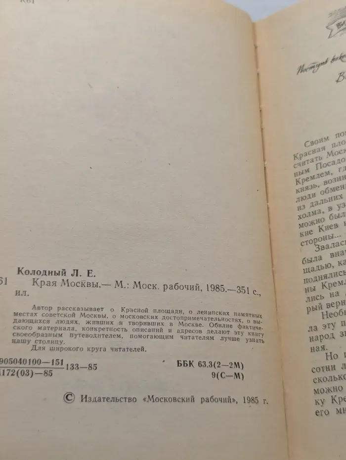 Края Москвы