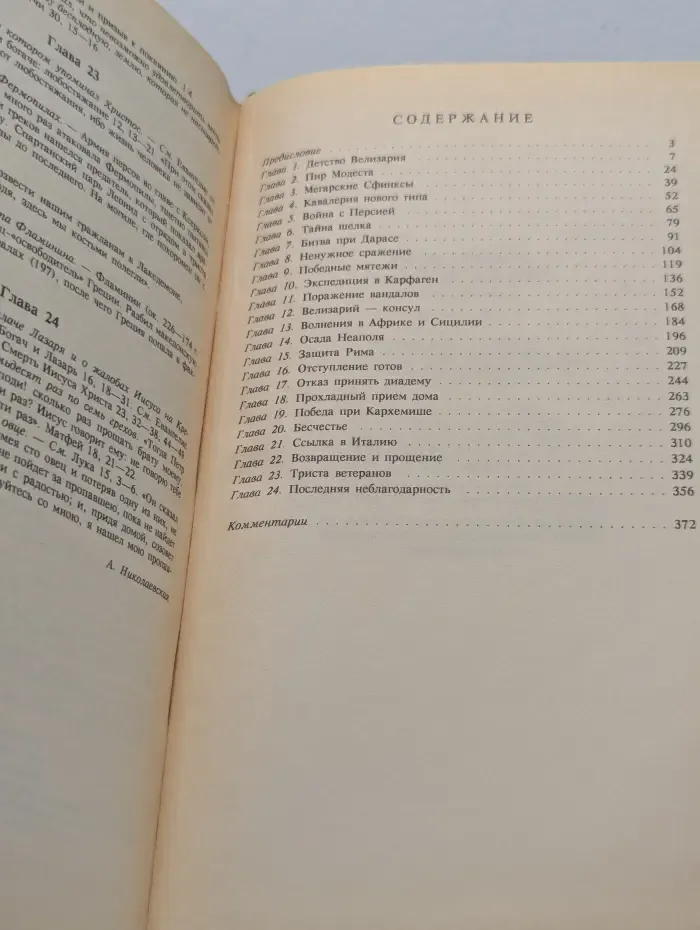Роберт Грейвз. Собрание сочинений в 5 томах. Том 3. Князь Велизарий