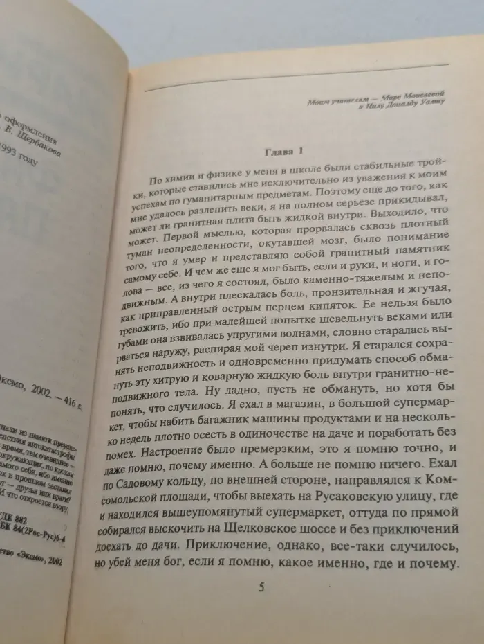 Фантом памяти