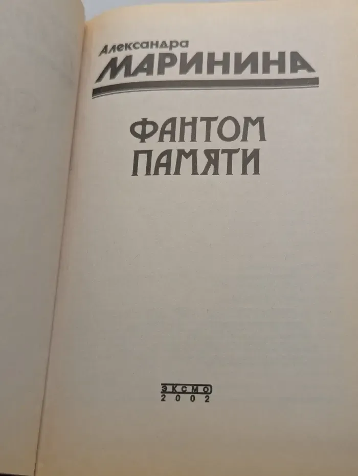 Фантом памяти