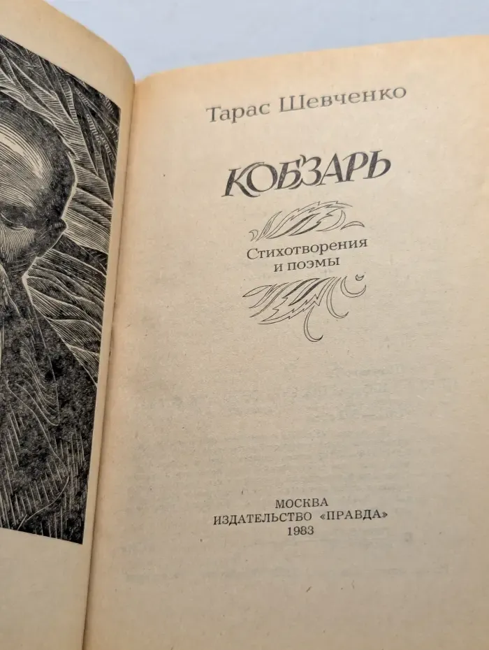 Кобзарь