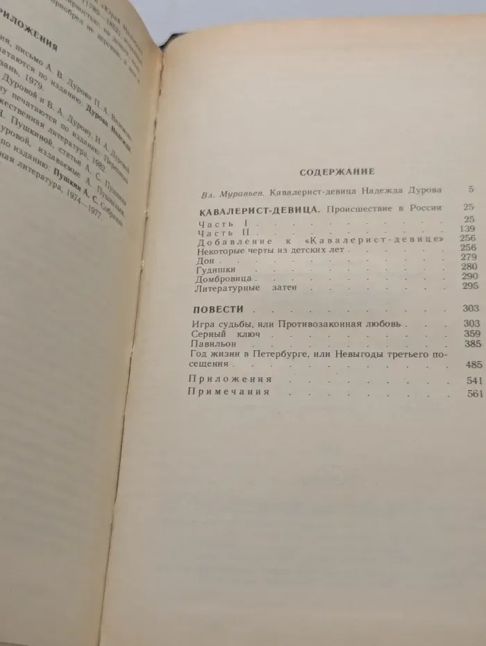 Библиотека Московского рабочего. Н. А. Дурова. Избранные сочинения кавалерист-девицы