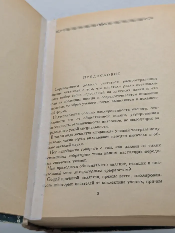 Законы жизни