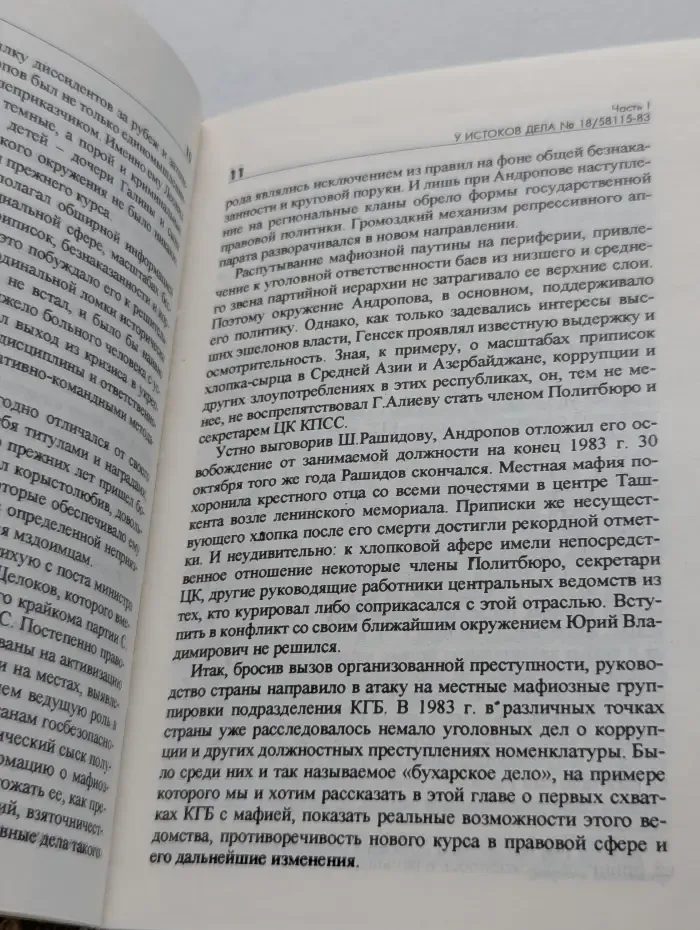 Кремлевское дело