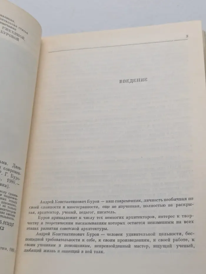 Мир художника. Андрей Буров. Письма. Дневники