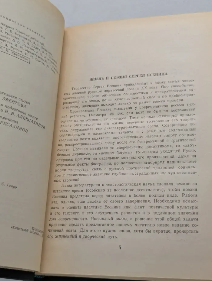 Сергей Есенин. Стихотворения и поэмы