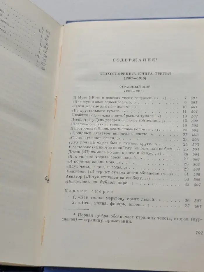 Александр Блок. Собрание сочинений в 8 томах. Том 3