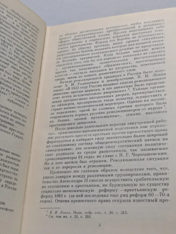 Александр Герцен. Сочинения в 2 томах. Том 1