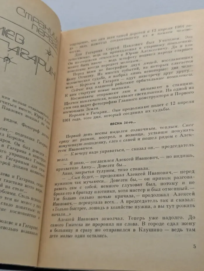 Век космоса