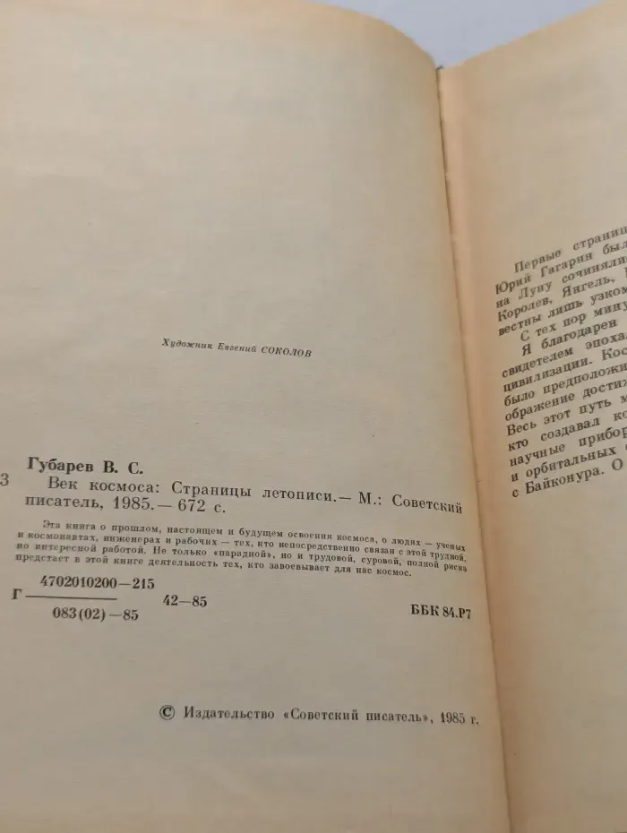 Век космоса