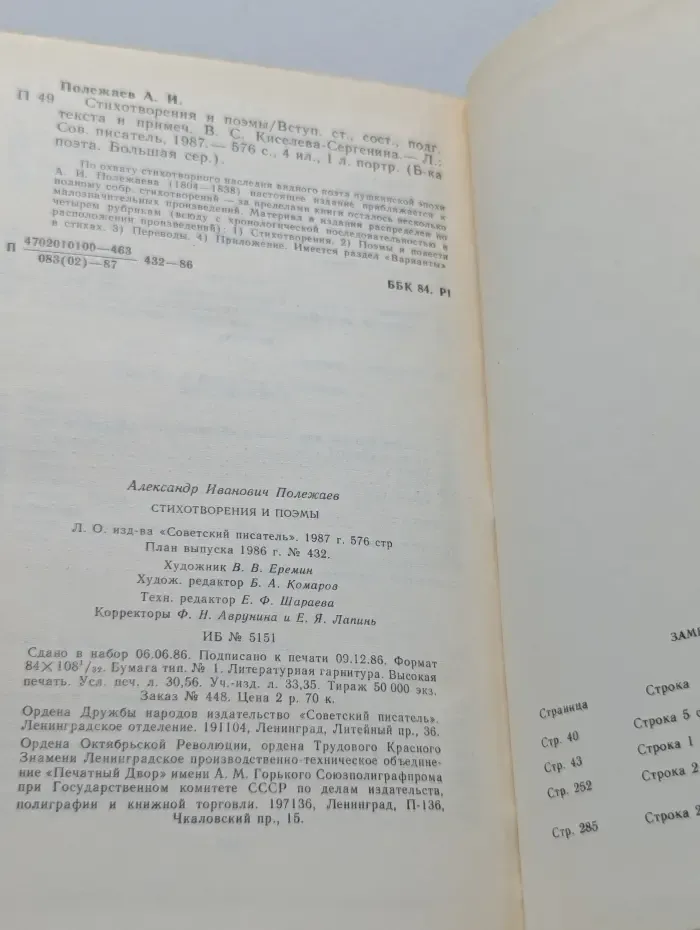 А. И. Полежаев Стихотворения и поэмы