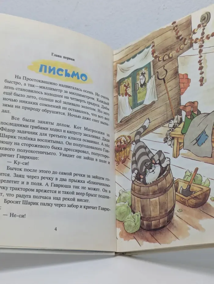 Тетя дяди Федора, или Побег из Простоквашино
