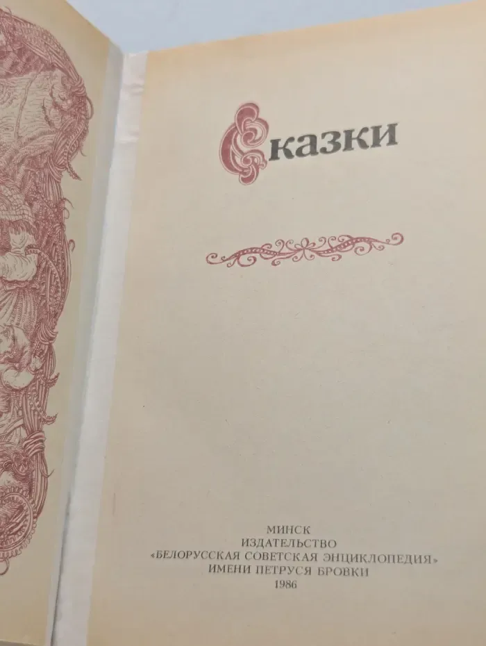 Сказки