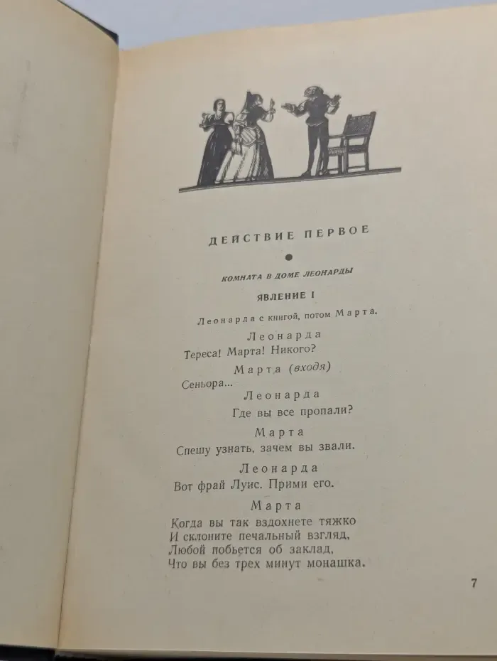 Лопе де Вега. Избранные драматические произведения в 2 томах. Том 2
