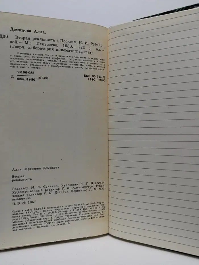 Творческая лаборатория кинематографиста. Вторая реальность
