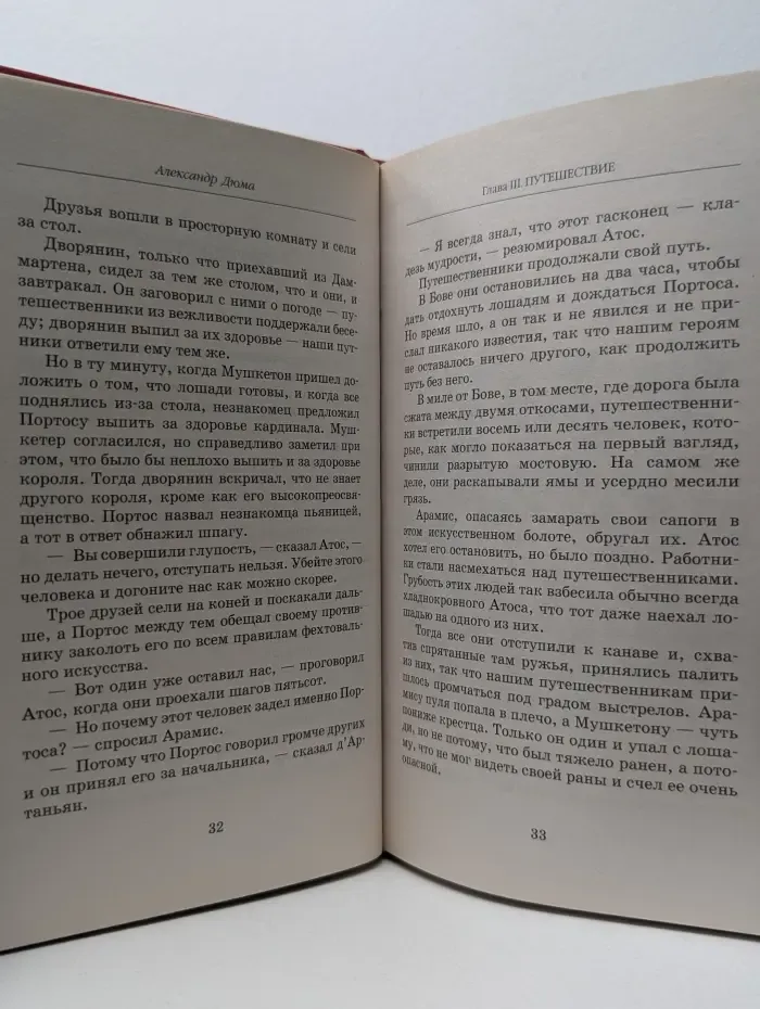 Книжная коллекция МК. Три мушкетера. Книга 2