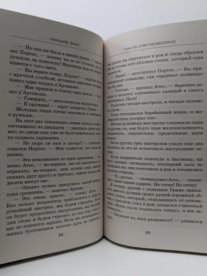 Книжная коллекция МК. Три мушкетера. Книга 3