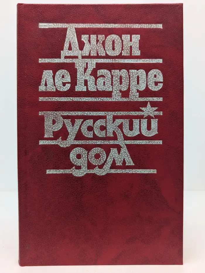 Русский дом