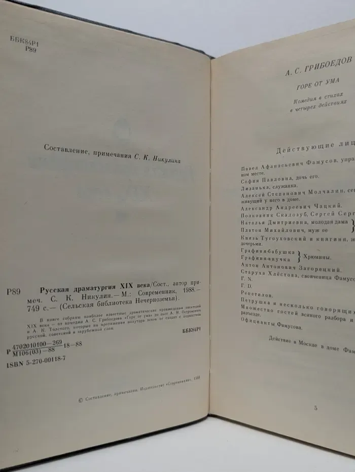 Русская драматургия XIX века