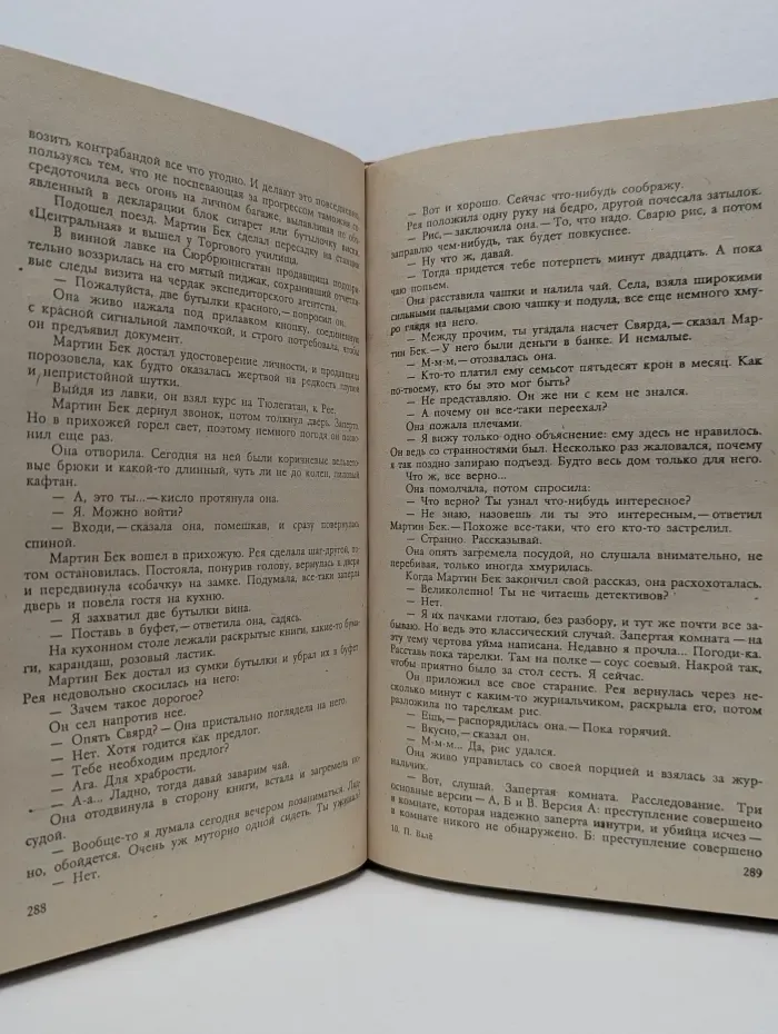 Шведский детектив. Гибель 31-го отдела