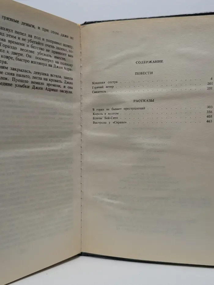 Классики зарубежного детектива. Свидетель
