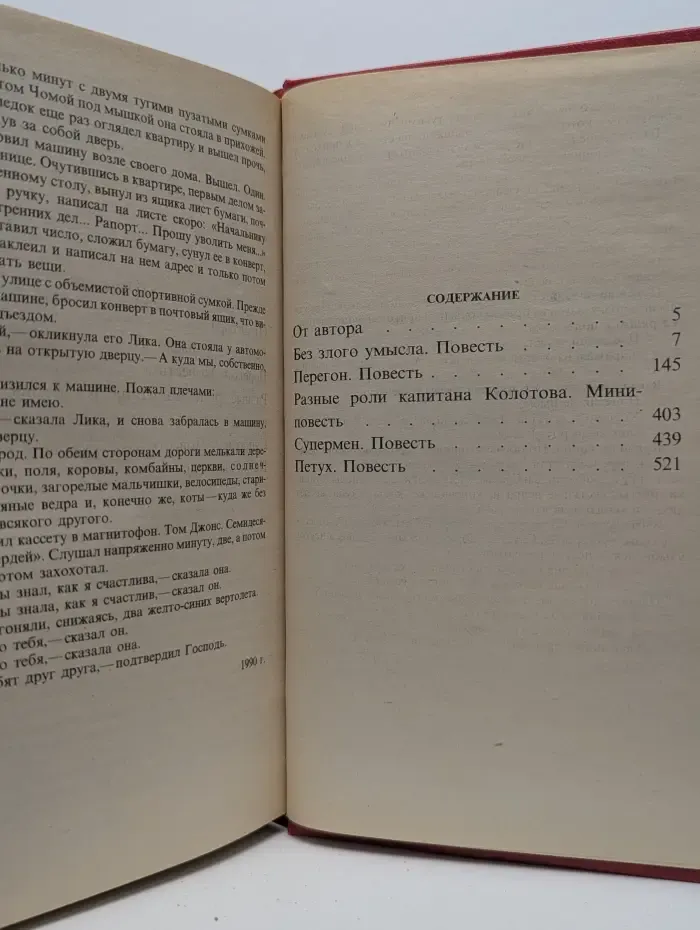 Мастера советского детектива. Супермен