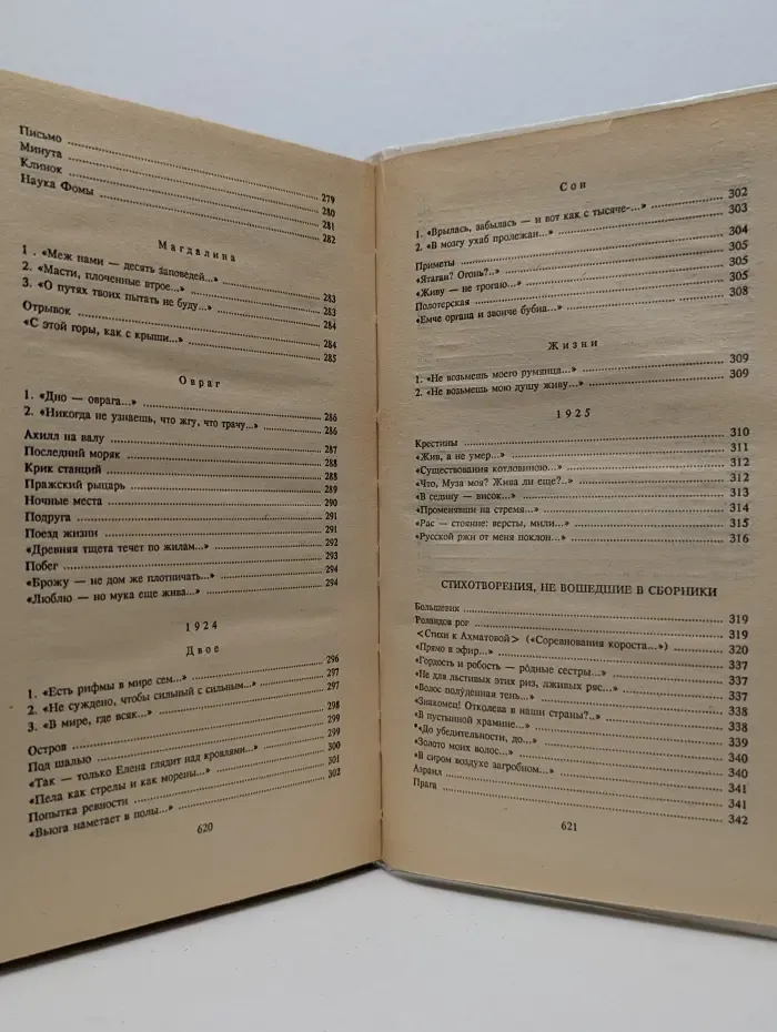 Марина Цветаева. Сочинения. Том 2. Стихотворения и поэмы 1921—1929