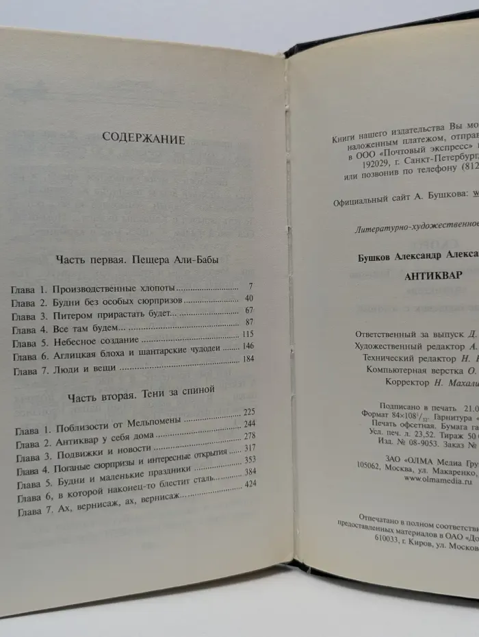 Антиквар