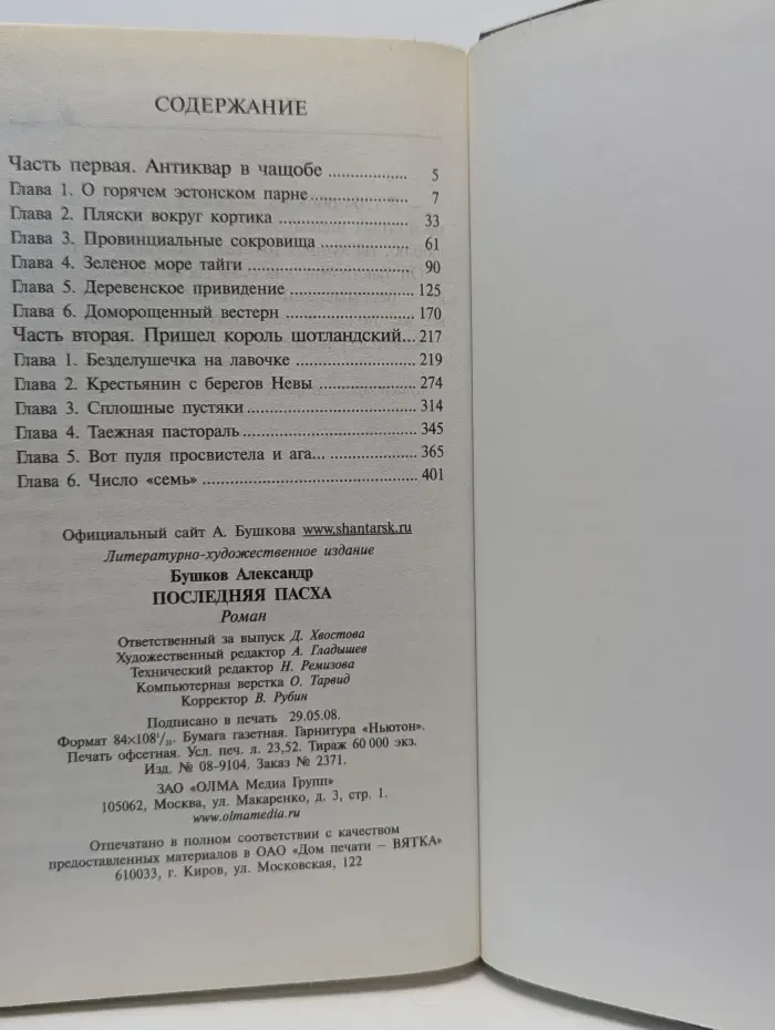 Последняя Пасха
