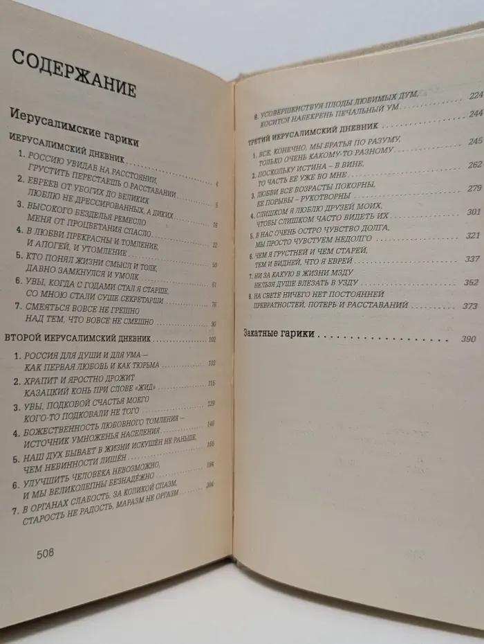 Гарики из Иерусалима