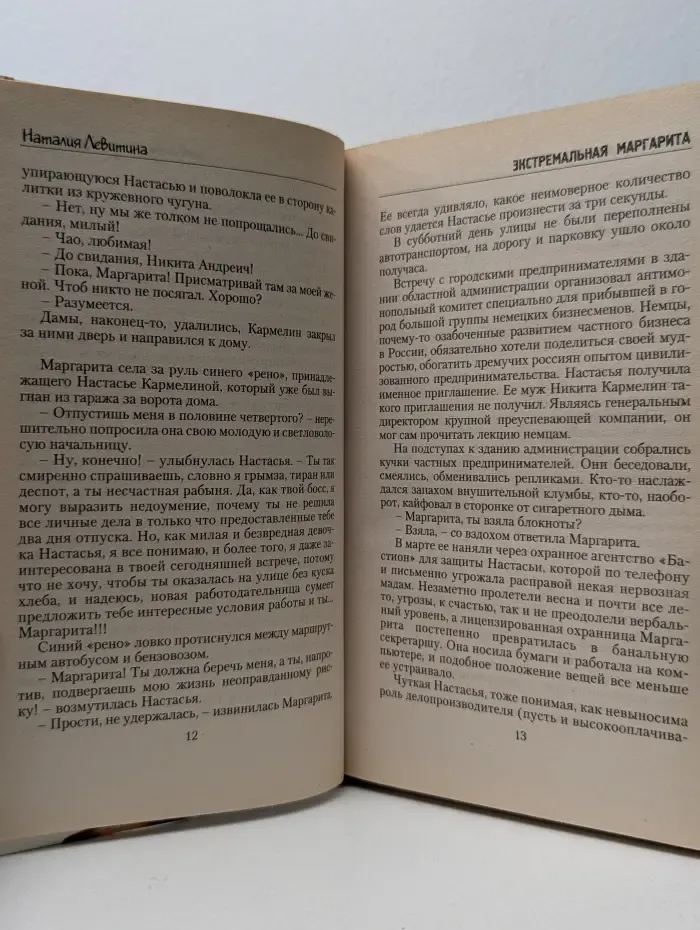 Экстремальная Маргарита